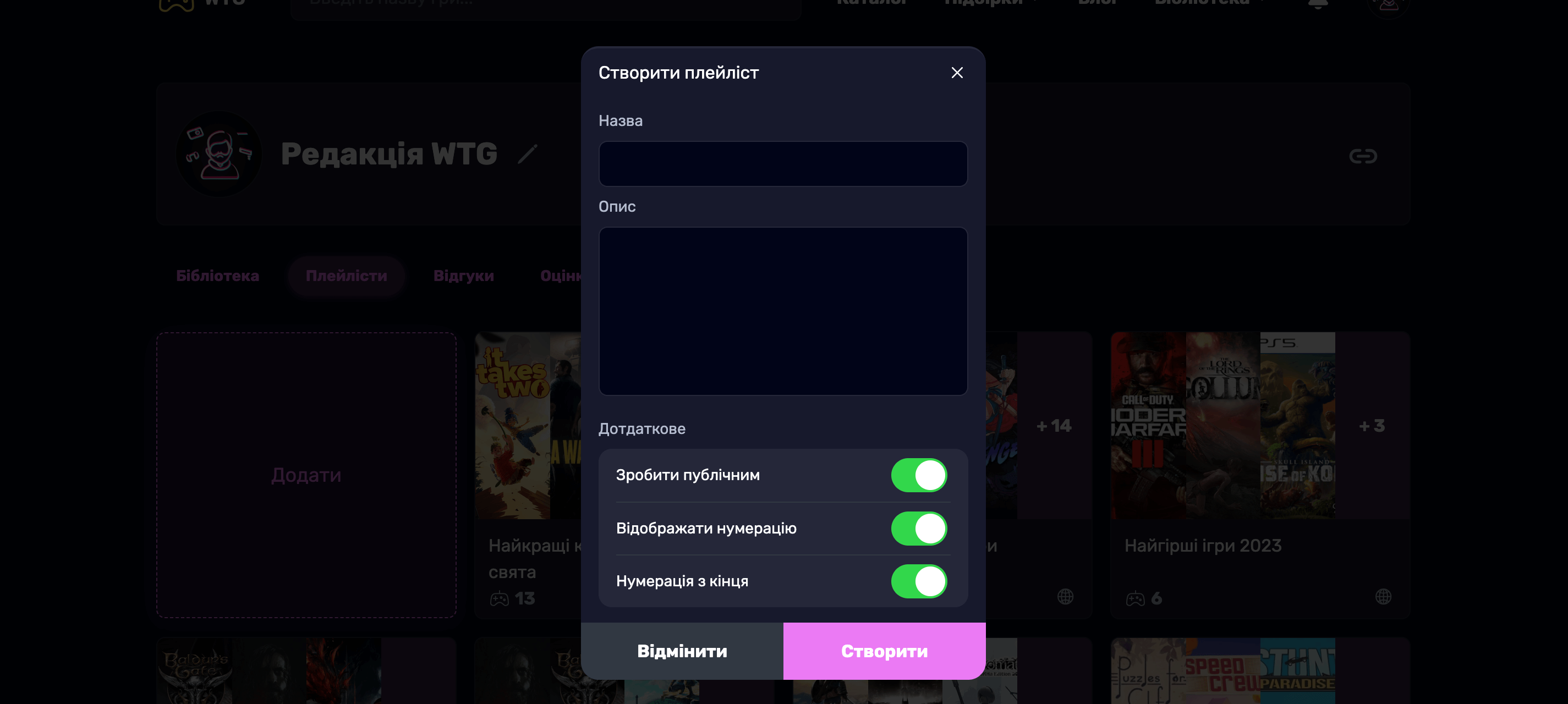Плейлісти на WTG