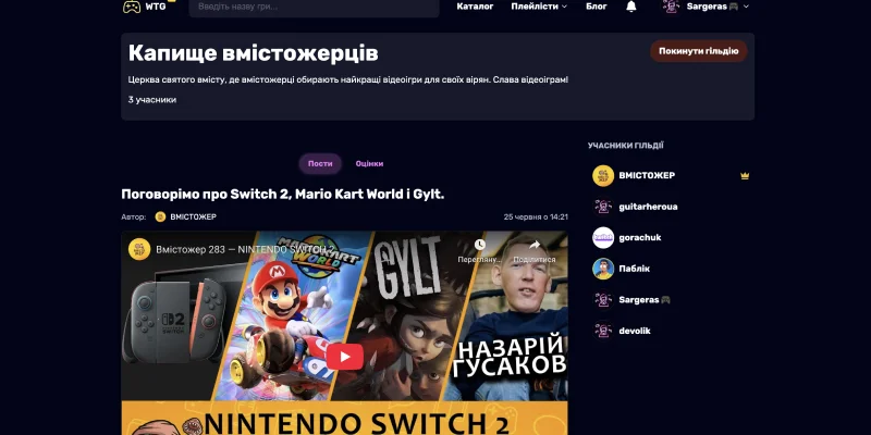 Приклад Гільдії