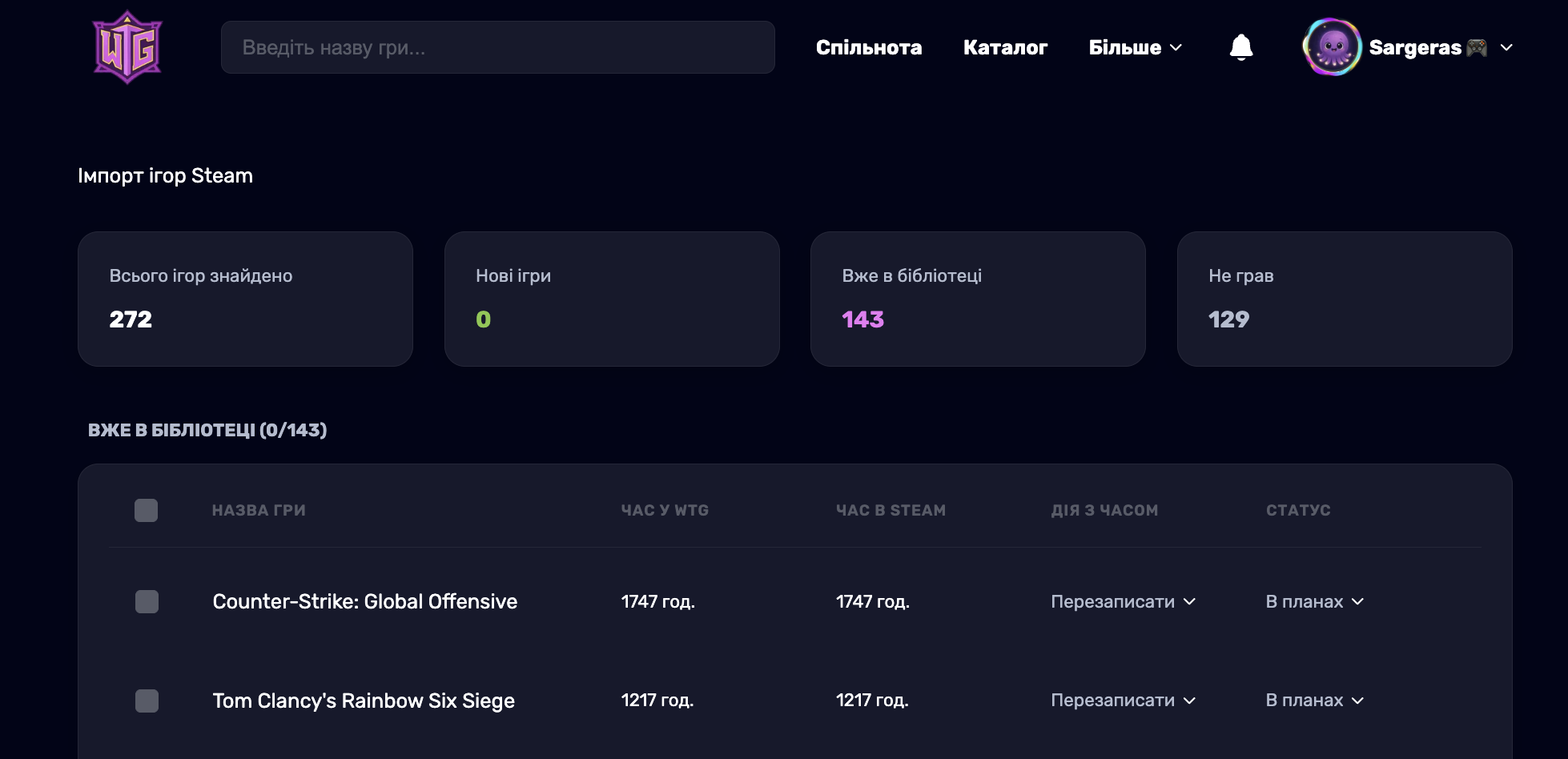 Імпортуй Steam бібліотеку на WTG