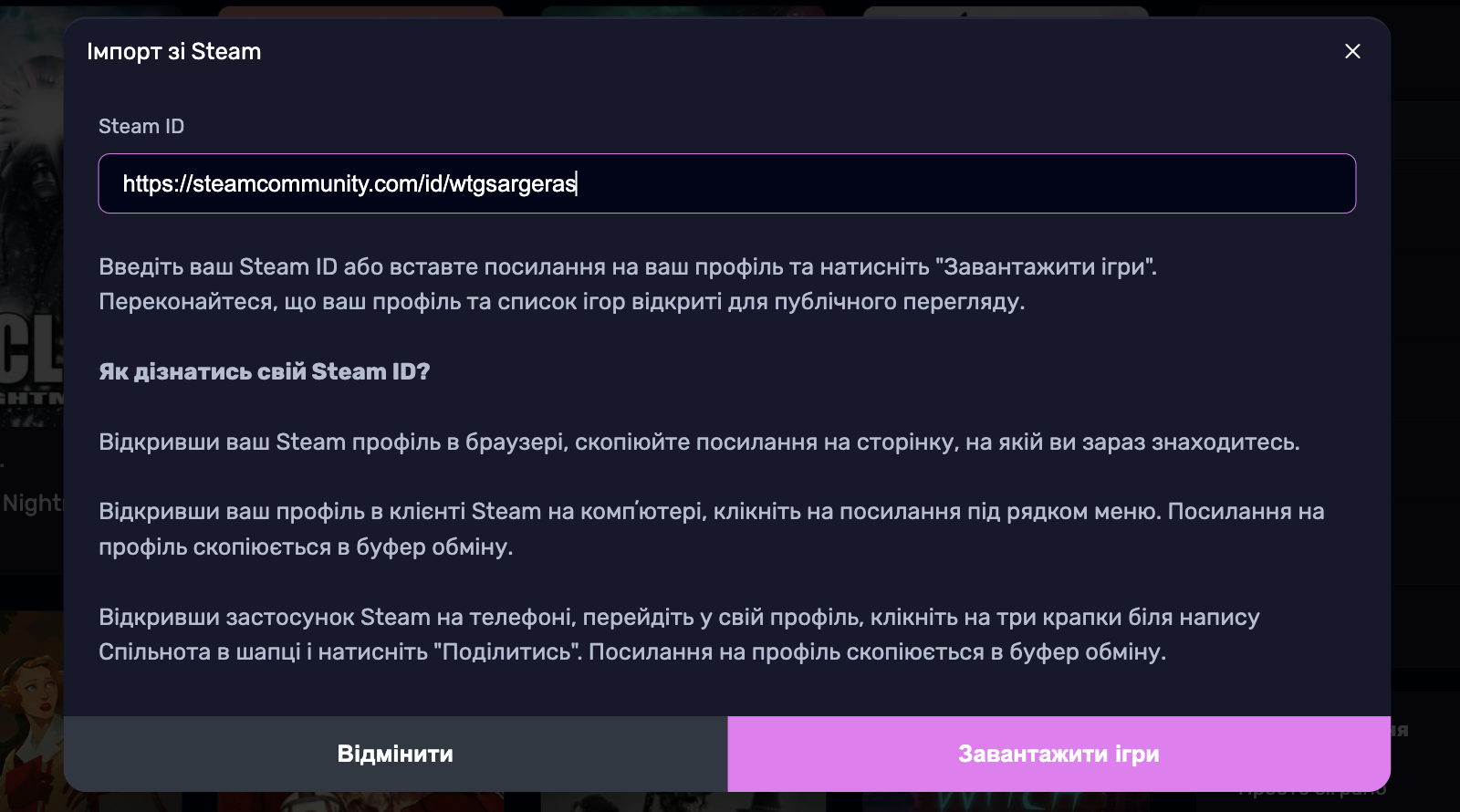 Імпортуй Steam бібліотеку на WTG